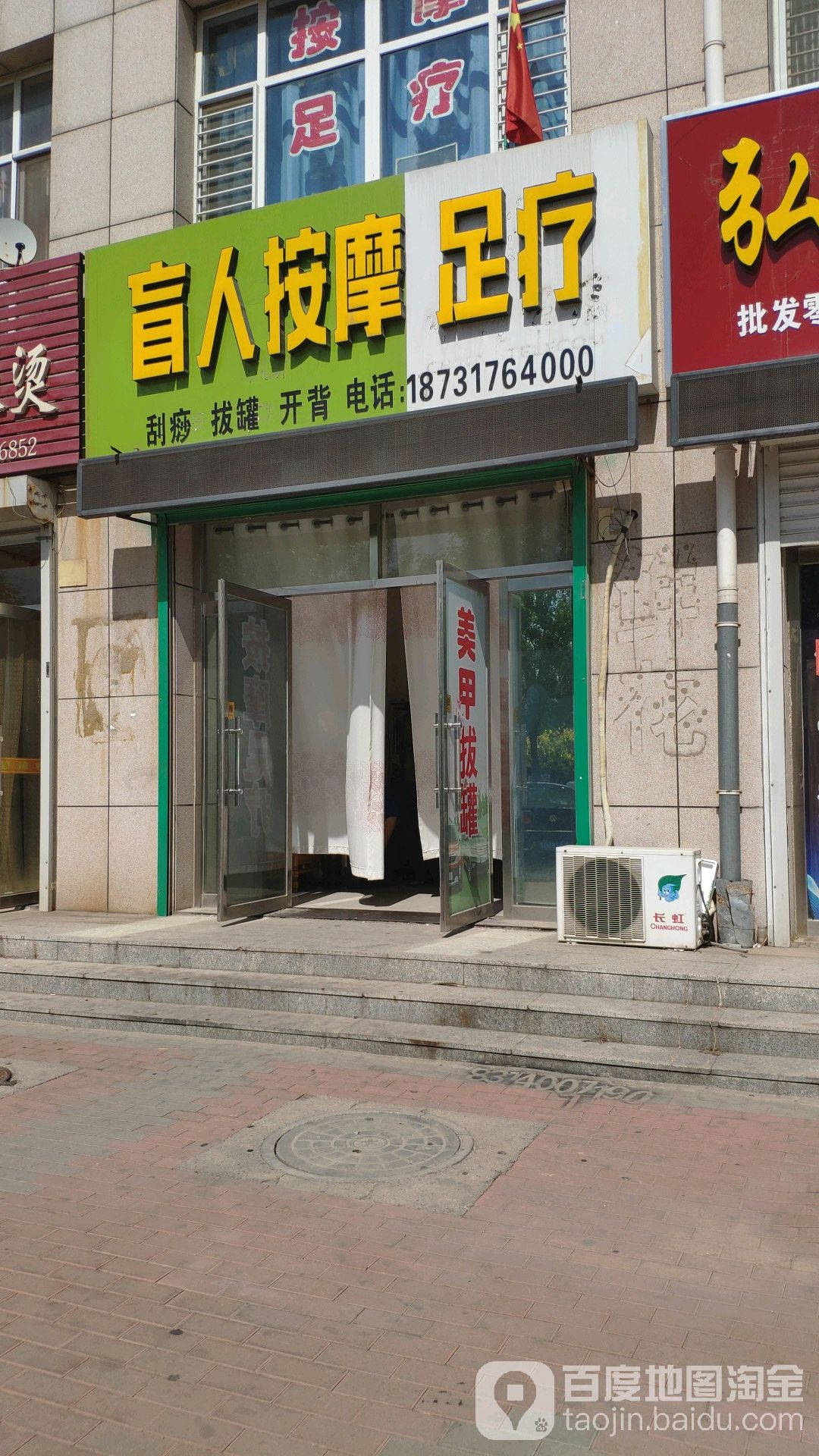 盲人按摩?