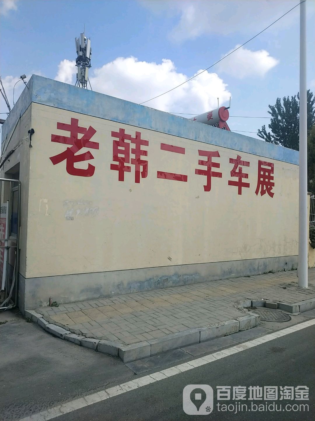 老韩二手车