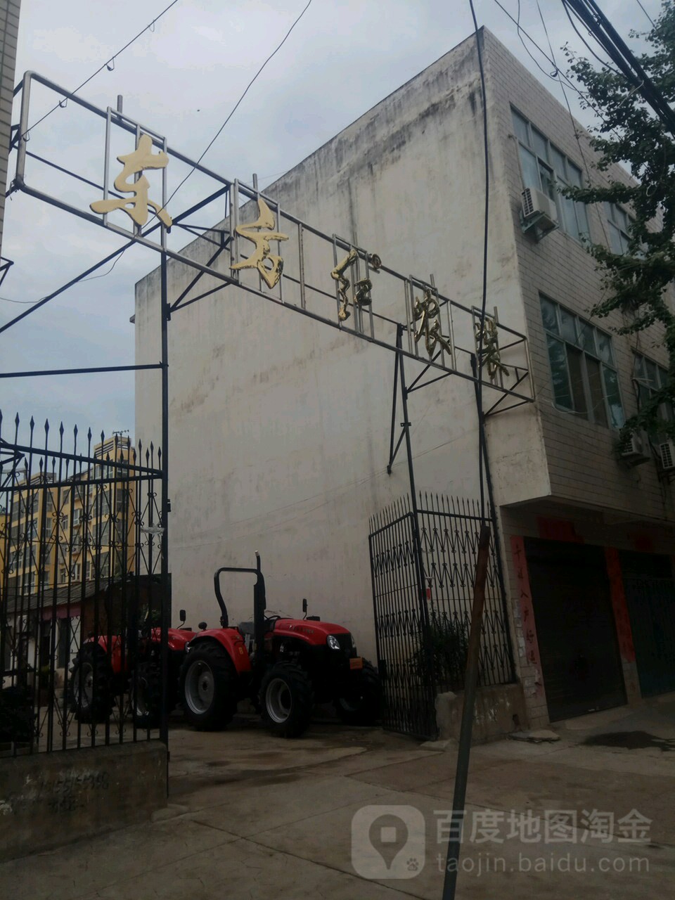 息县东方红农装