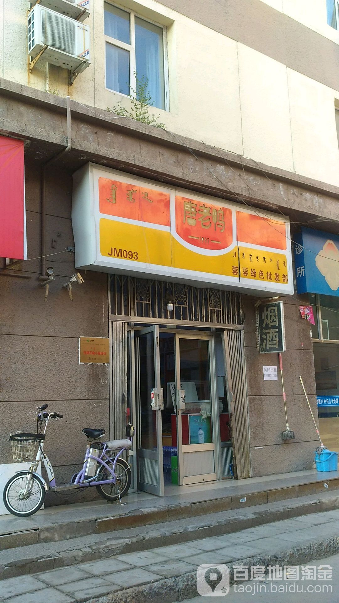 唐老鸭蓉蓉绿社批发部