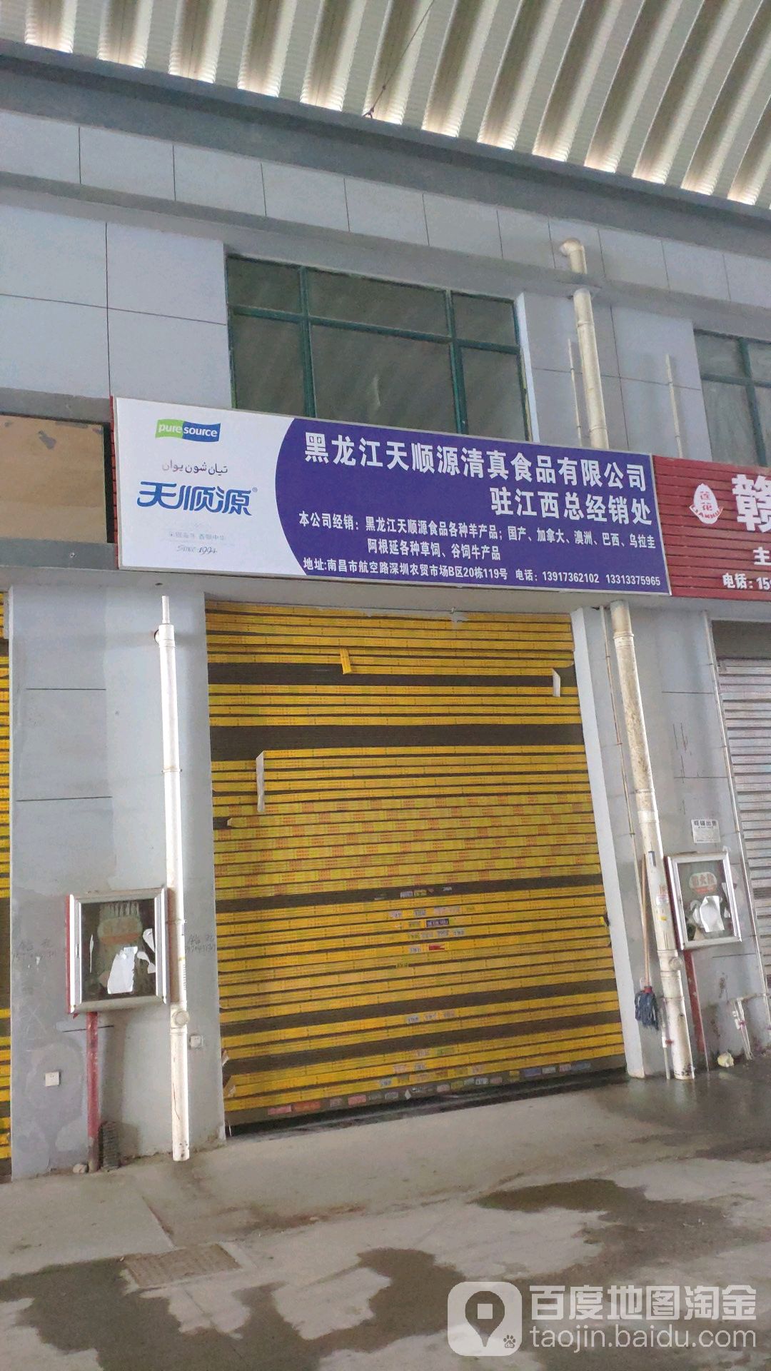黑龙江天顺源清真食品有限公司驻江西总经销处