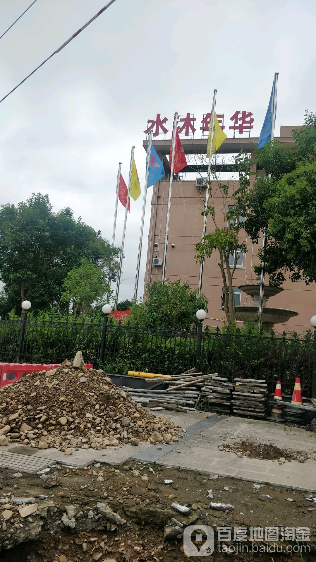 水沐年华温泉会所(平桥店)