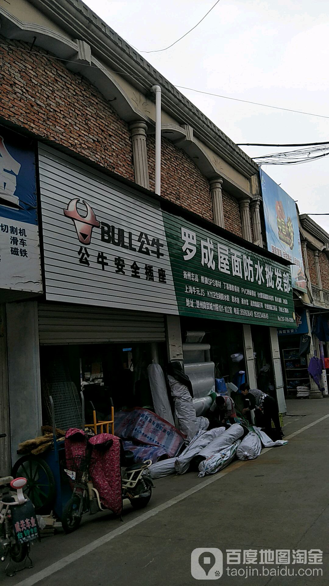 罗成屋面防水批发部