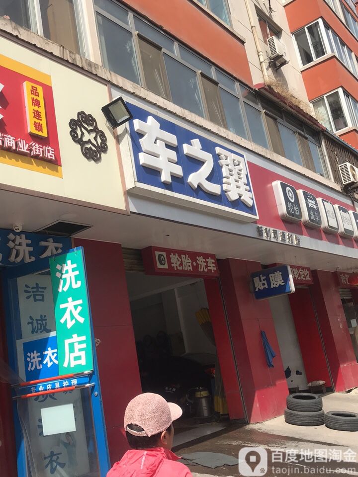 车之翼浦梨司通轮胎(石洞子沟店)