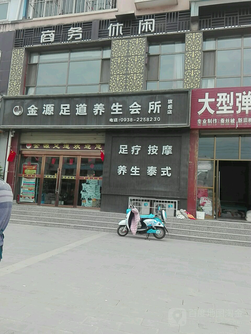 金源足追(泉湖路店)