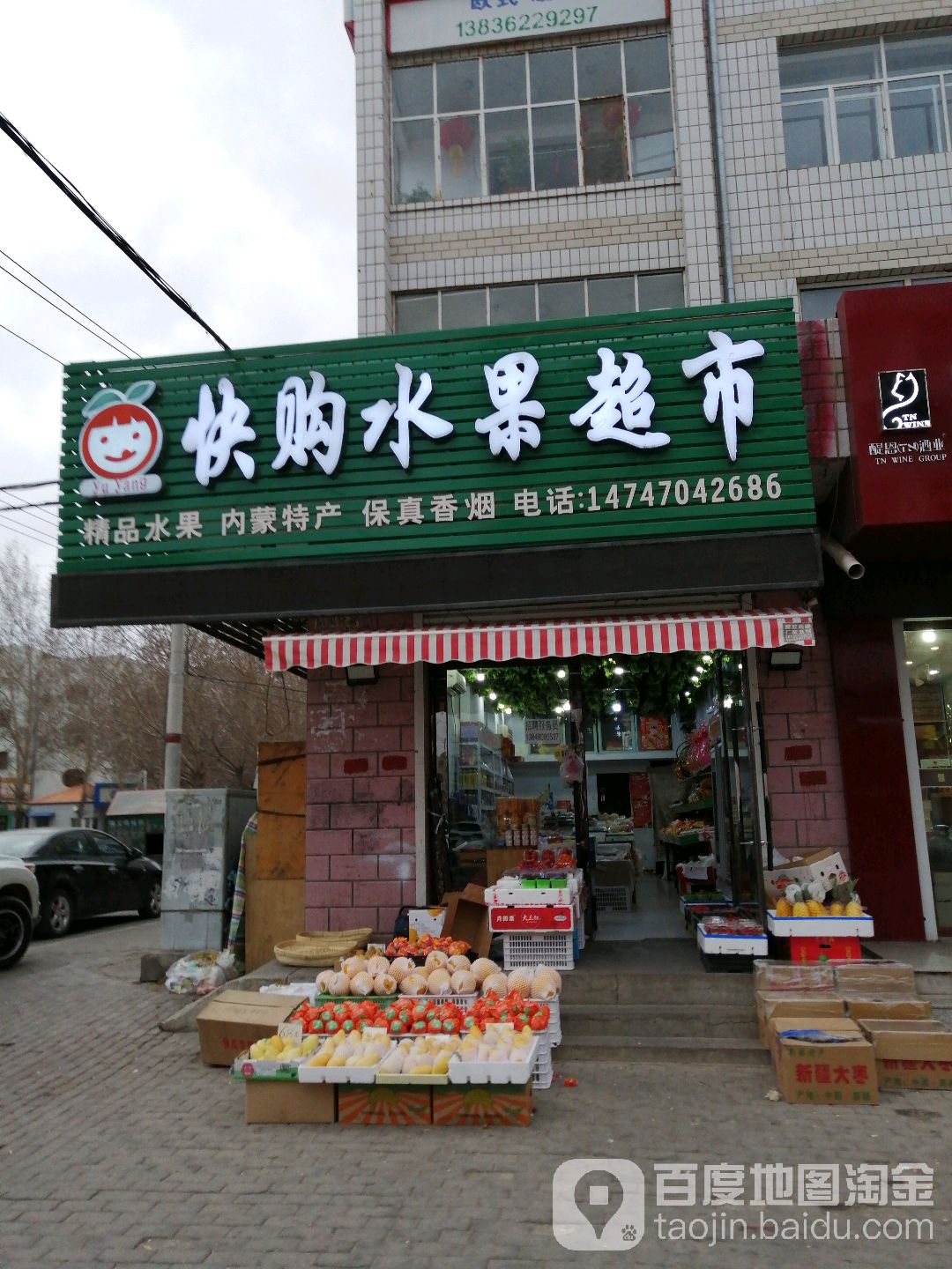 快购水果超市旗舰店