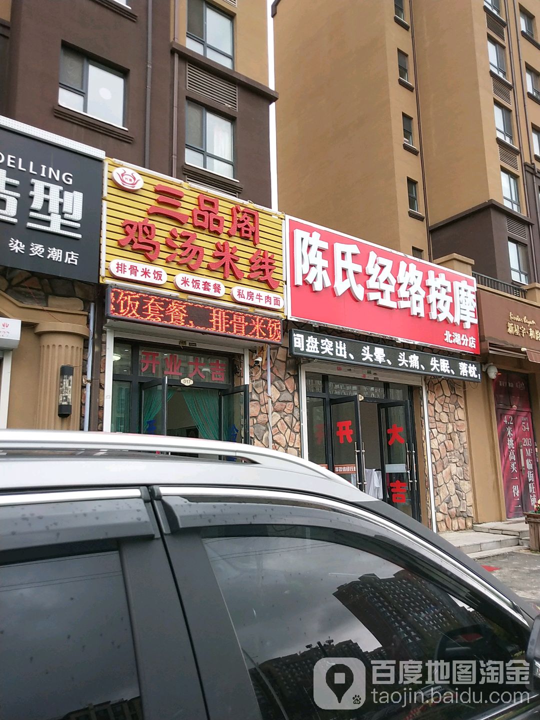 陈氏经络按摩(北湖分店)