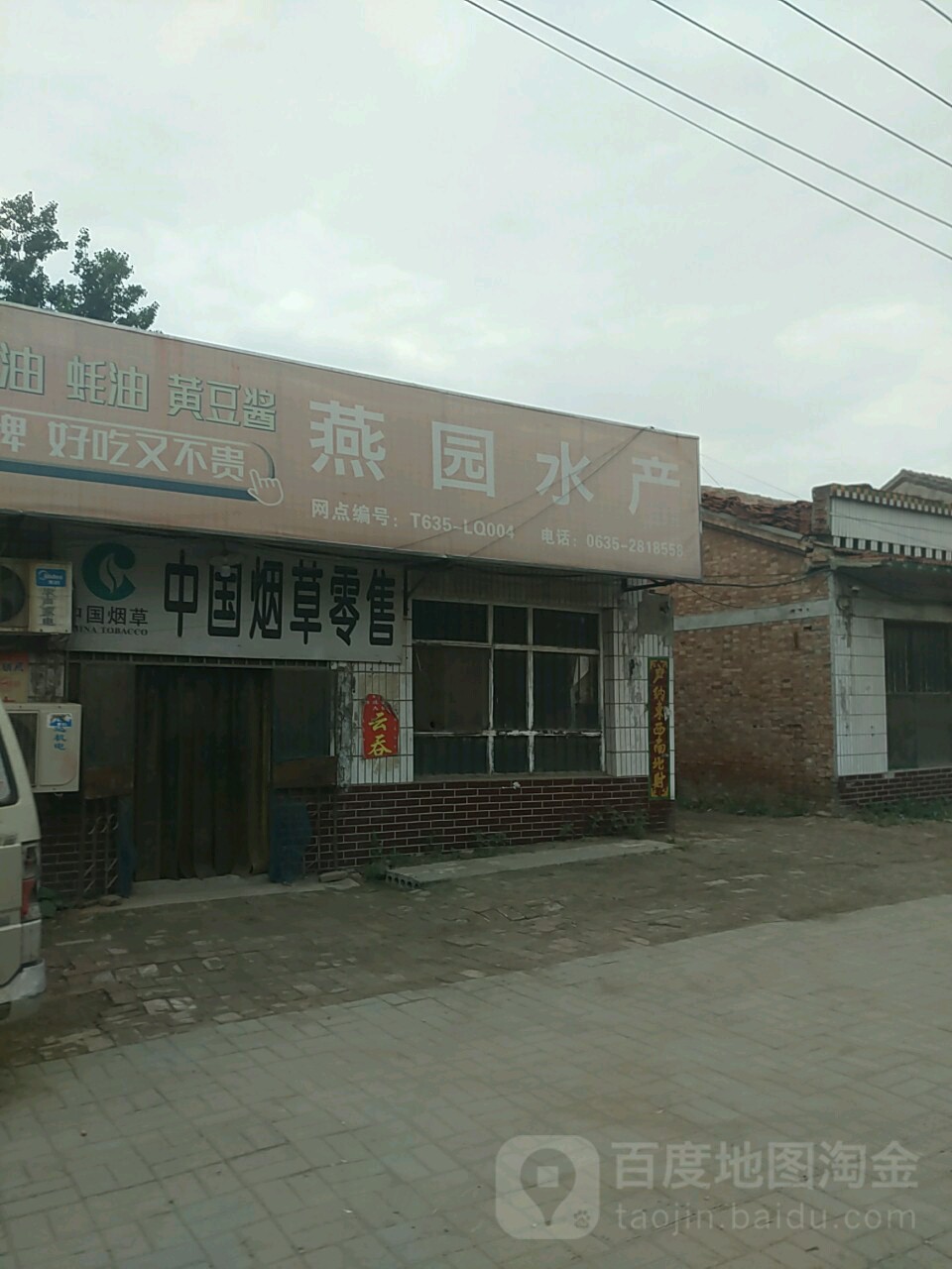 燕元水产