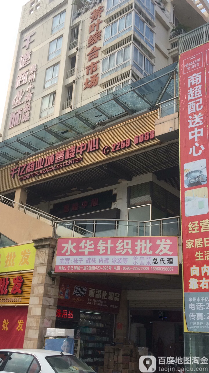 茶叶综合市场