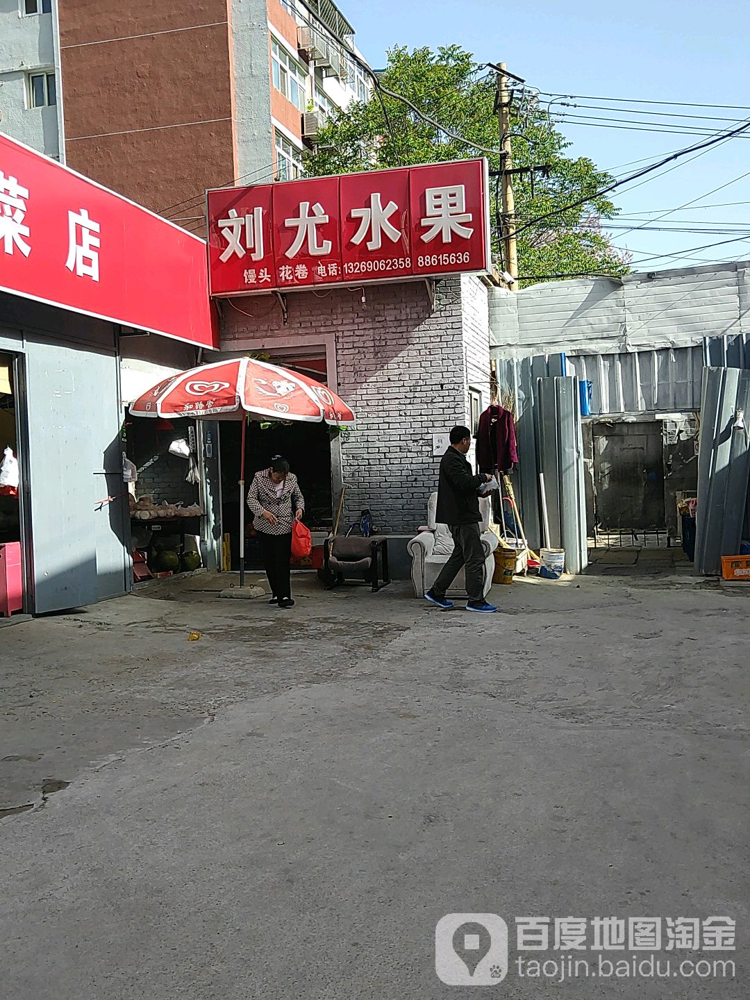 刘尤水果
