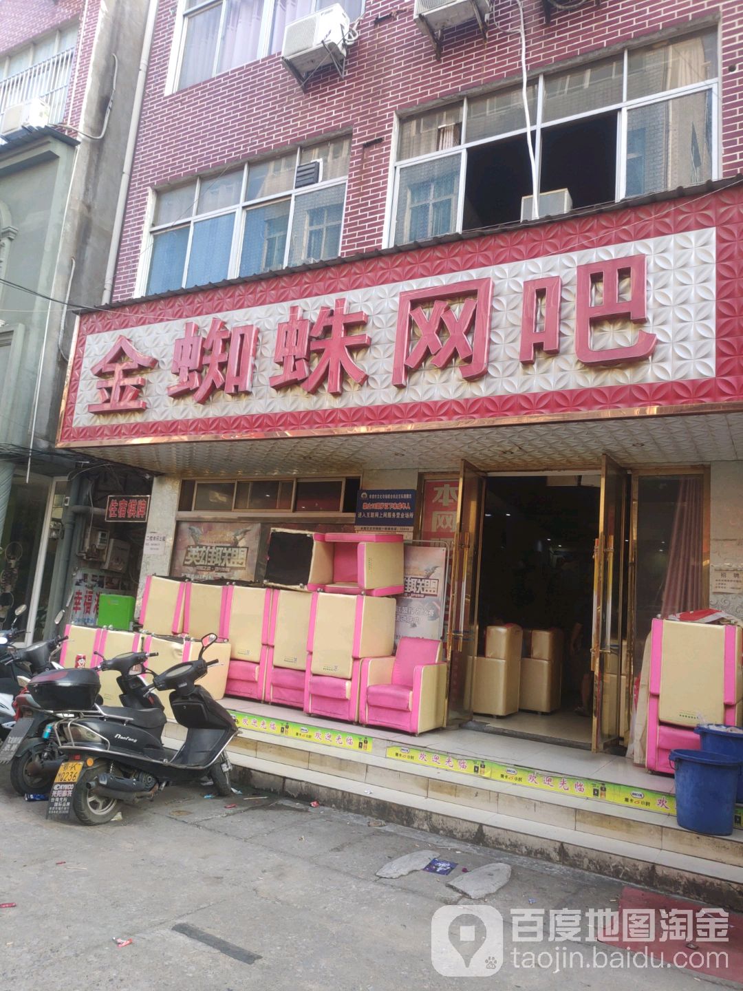 金蜘蛛网吧(学院路店)