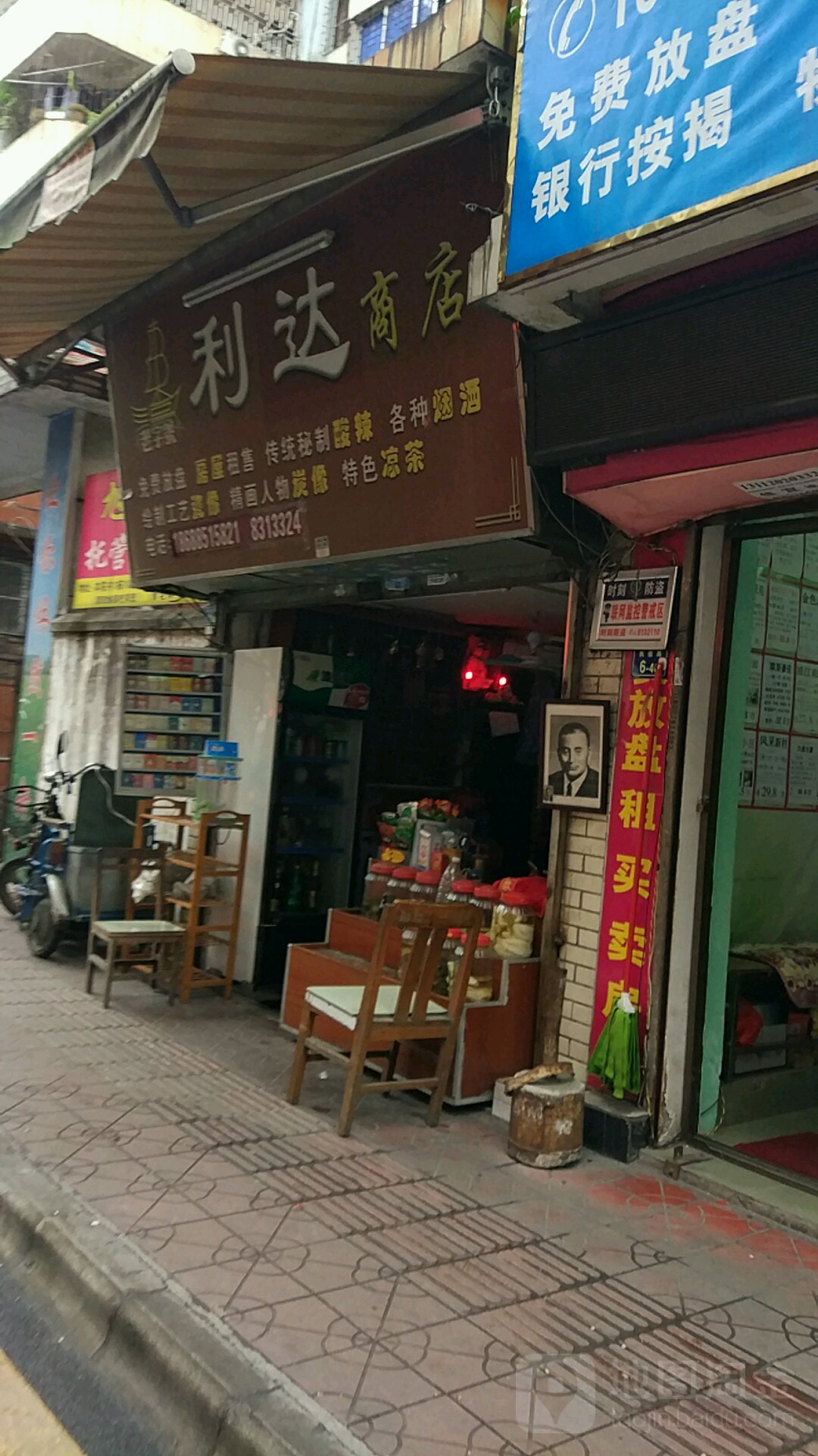 利达商店(执信路店)
