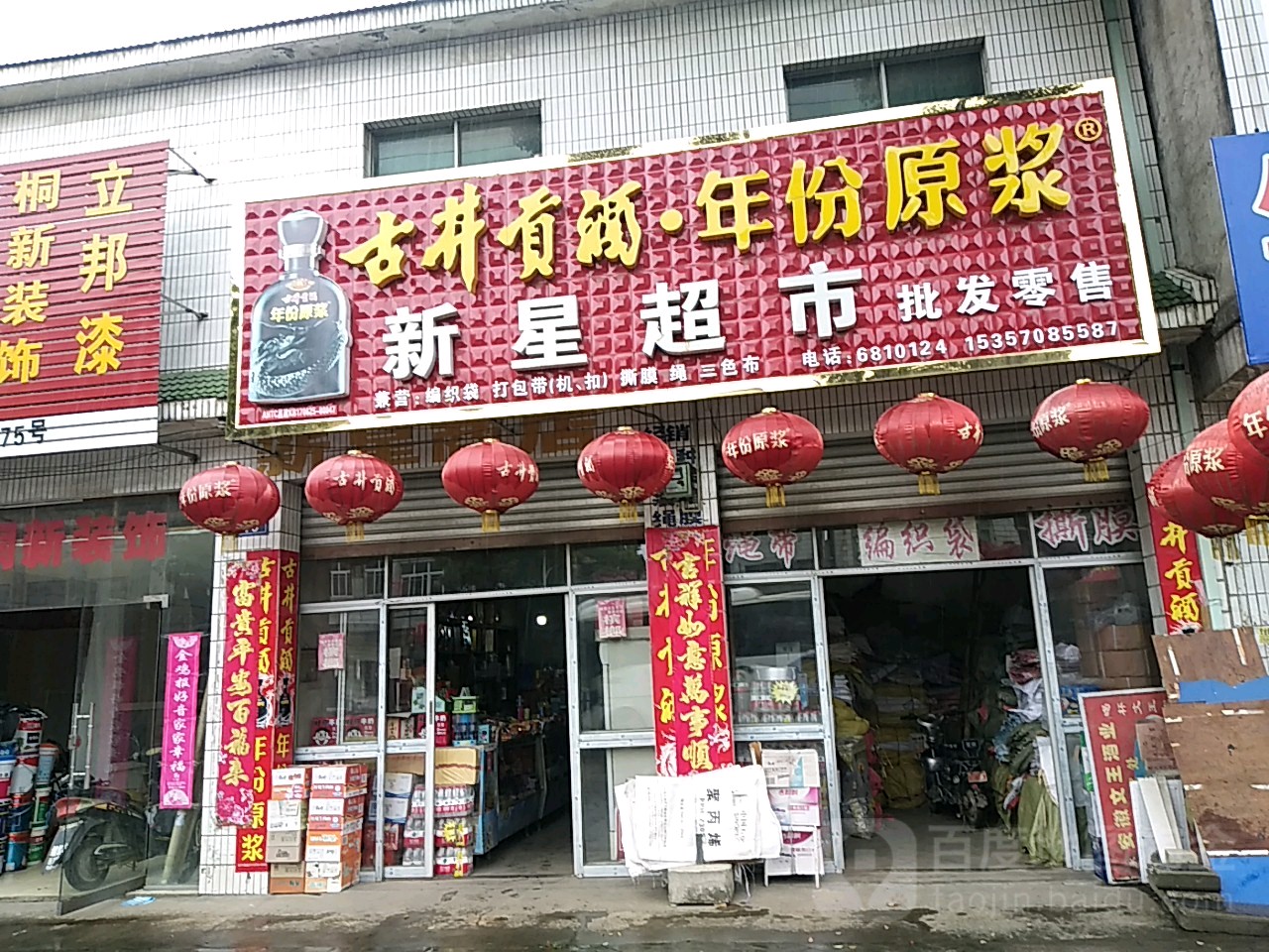 新星美食(合安路店)