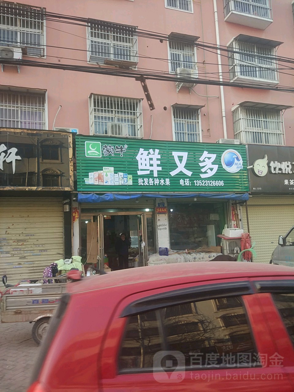 商水县鲜又多(文化路店)