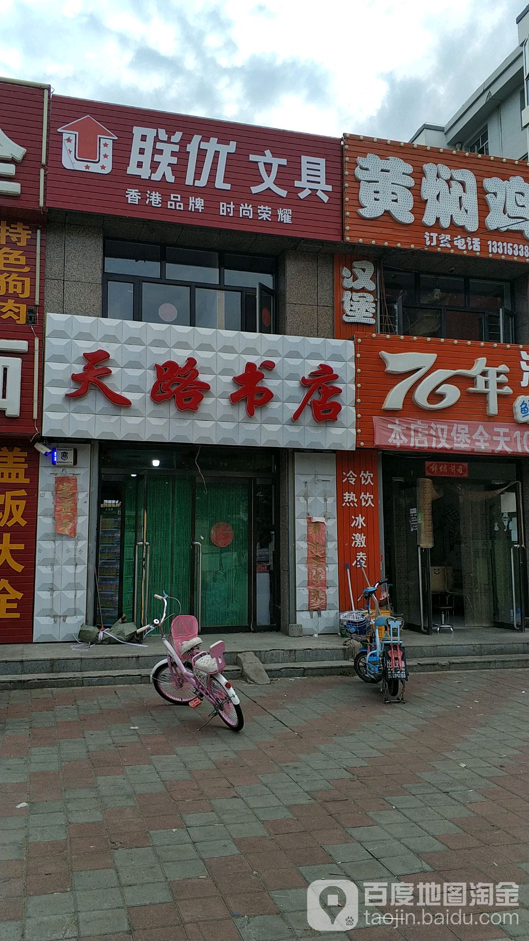 天路城书店