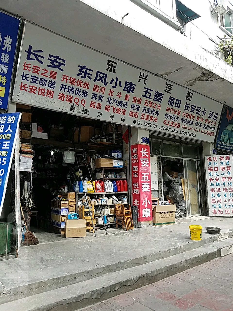 东兴汽配(文化路店)