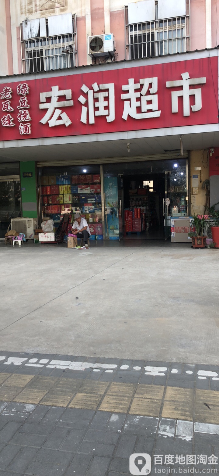 红润超市(徐海路店)