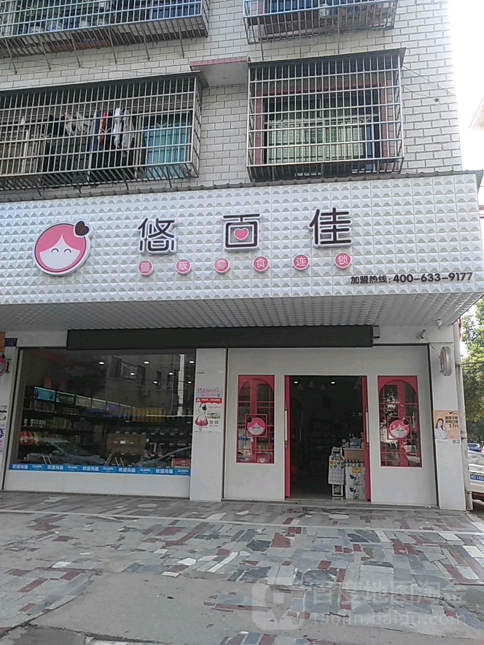 悠百佳零食·茶饮(青云中路店)