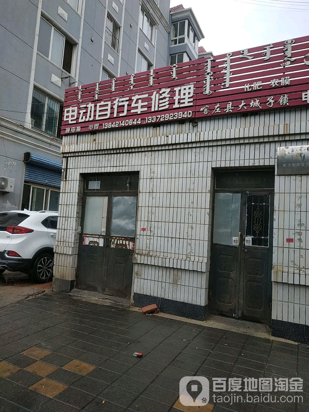 电动自行车修理