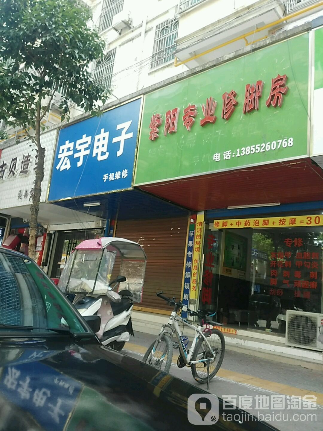 紫阳专业修脚房(浍河路店)