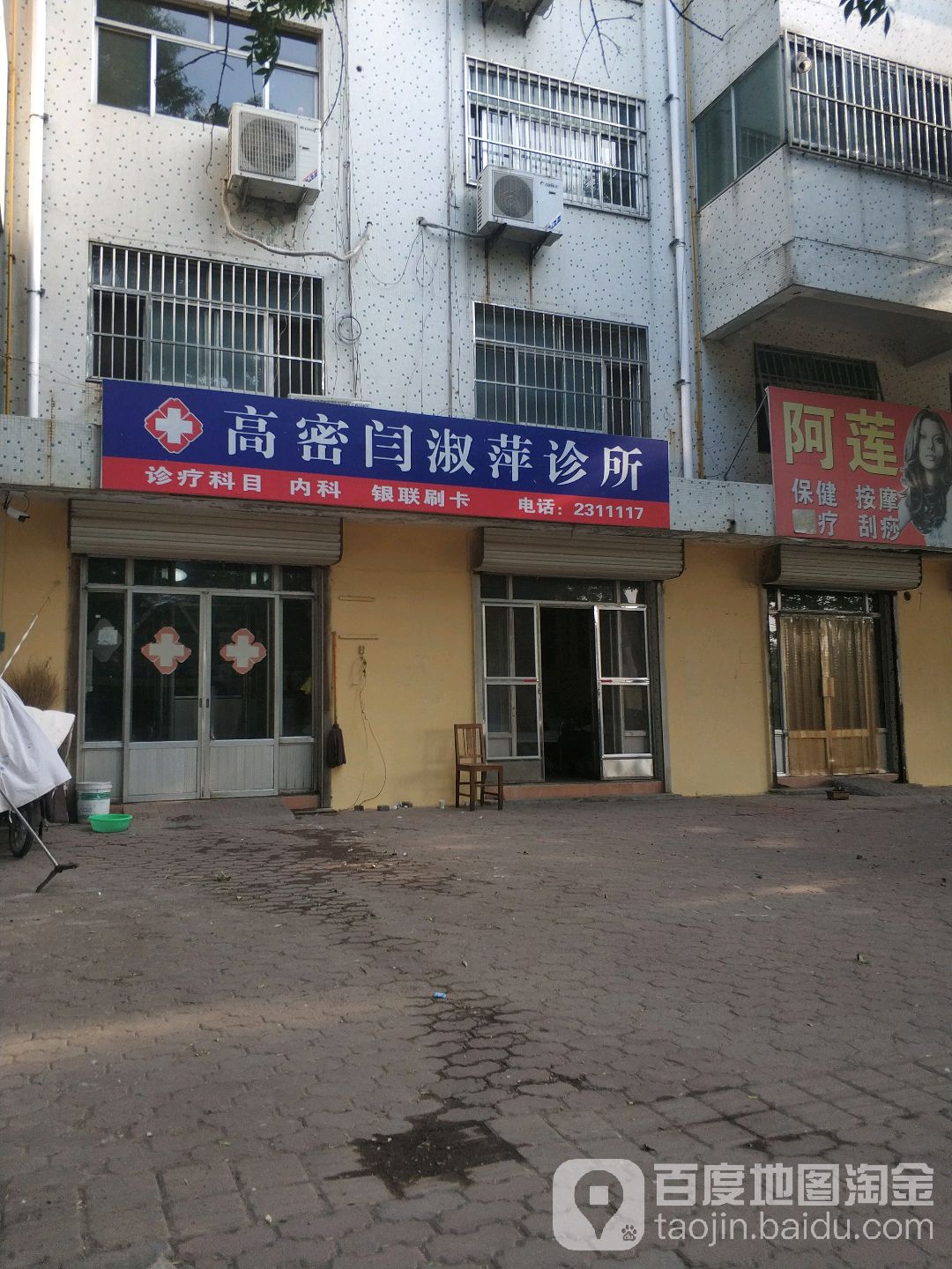 阿莲保健安摩