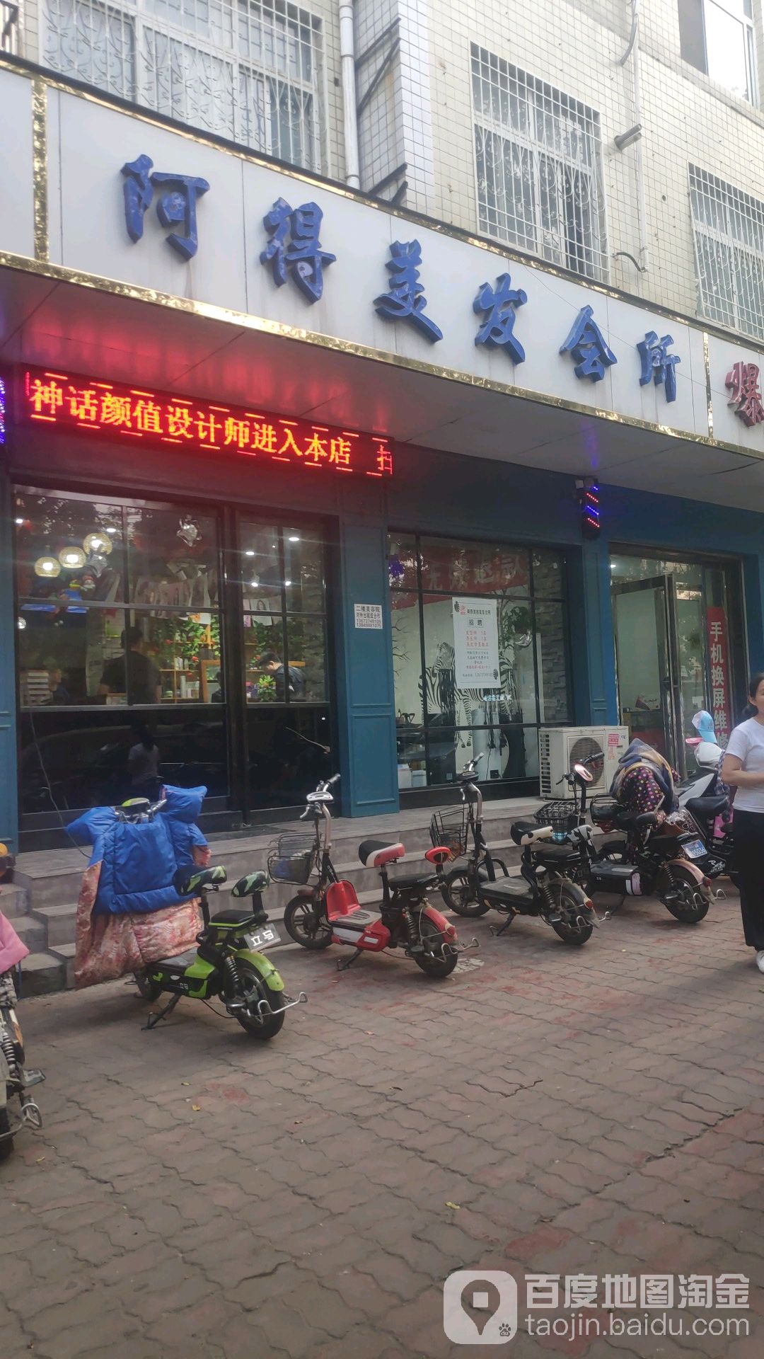 阿的美发会所(远航路店)