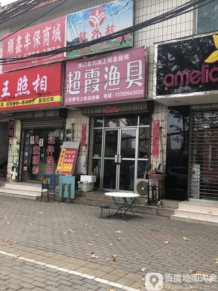 超霞渔具