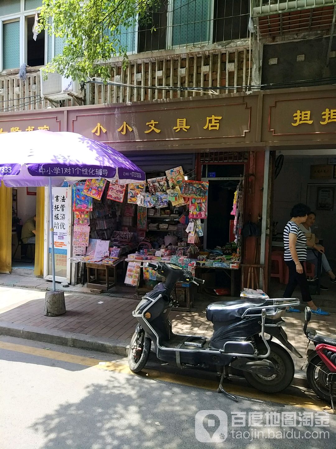 小小文具店