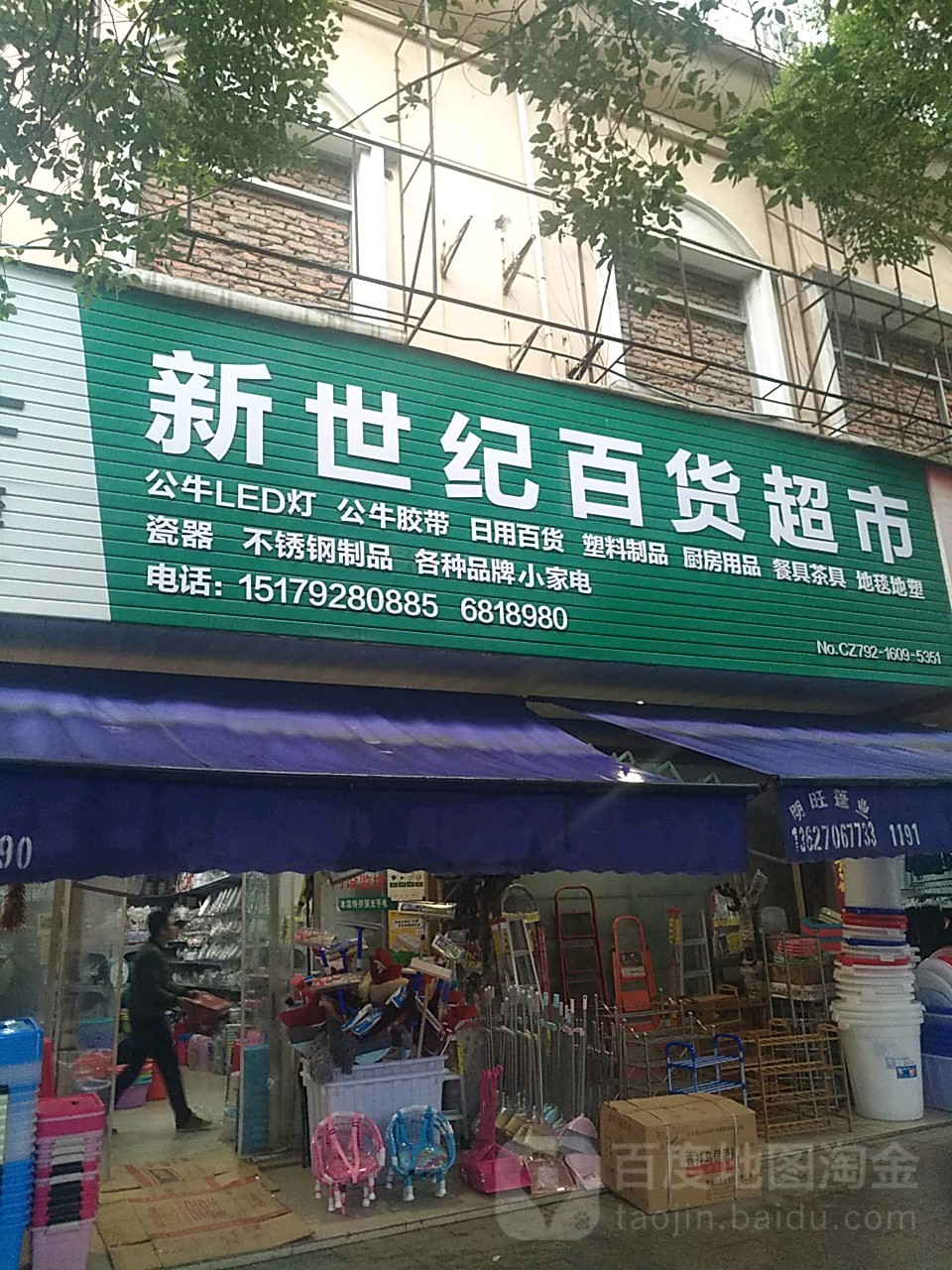 新世纪百度超市(沿河南路店)