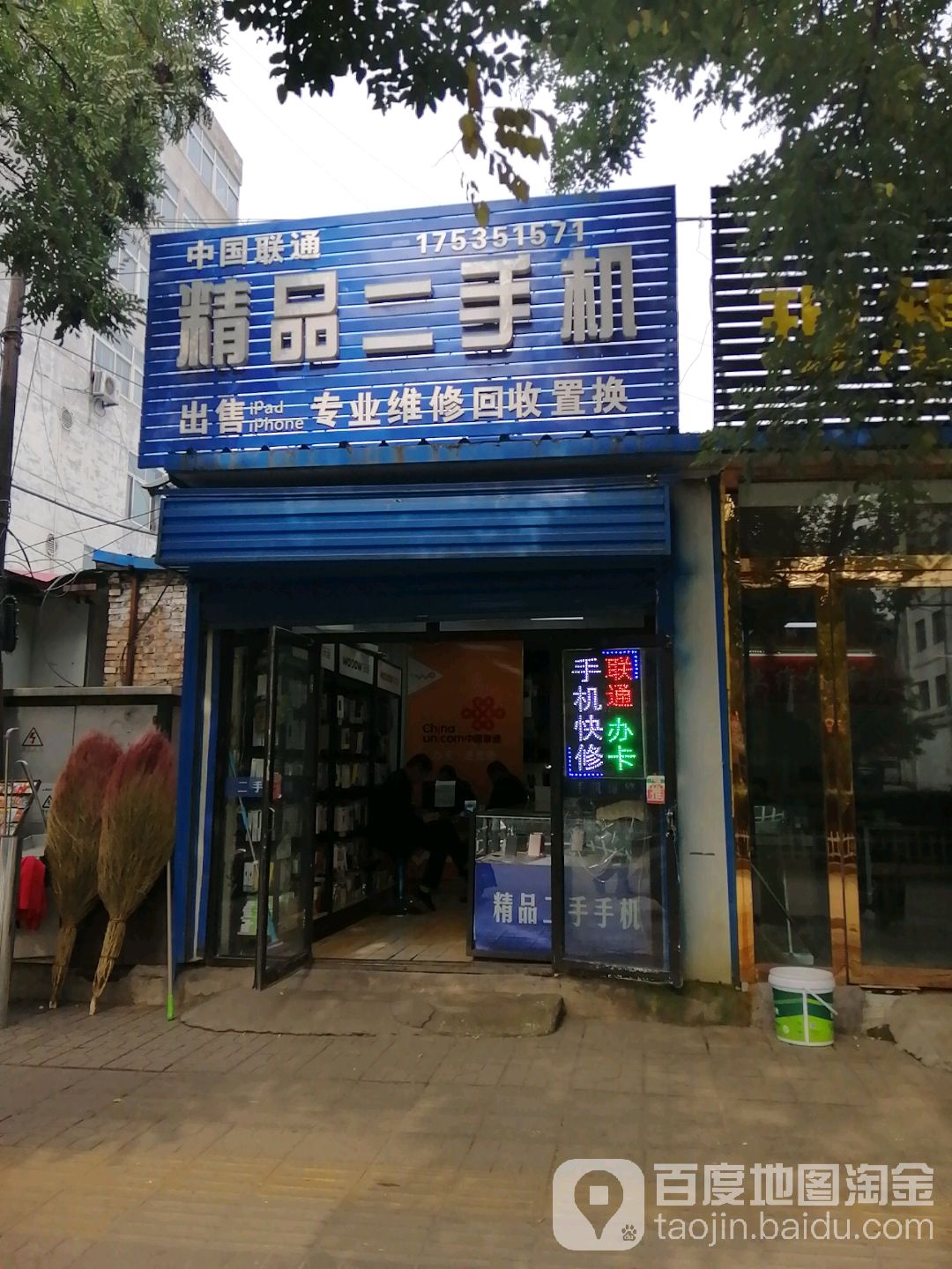 中国交通精品二手机(青龙大街店)