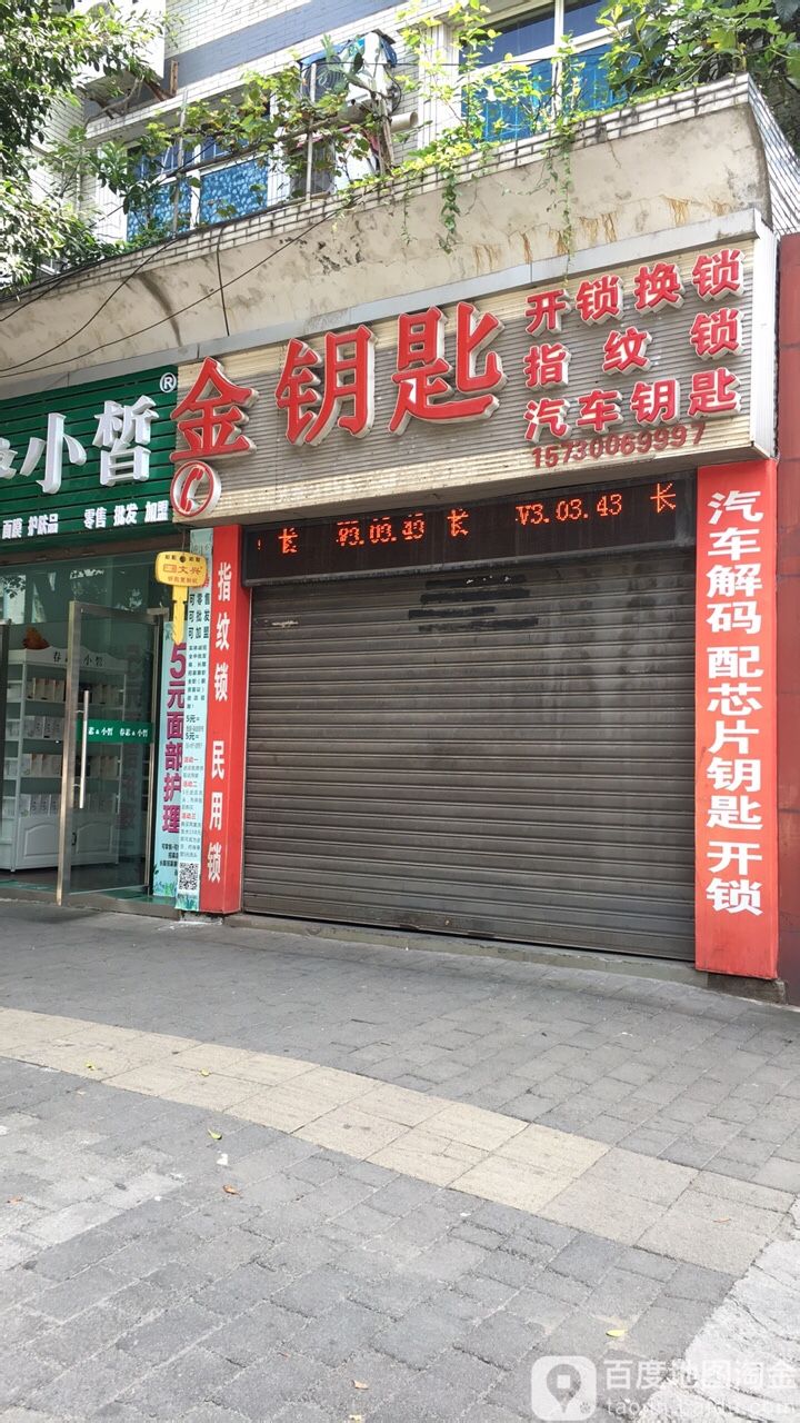 合川金钥匙开锁店