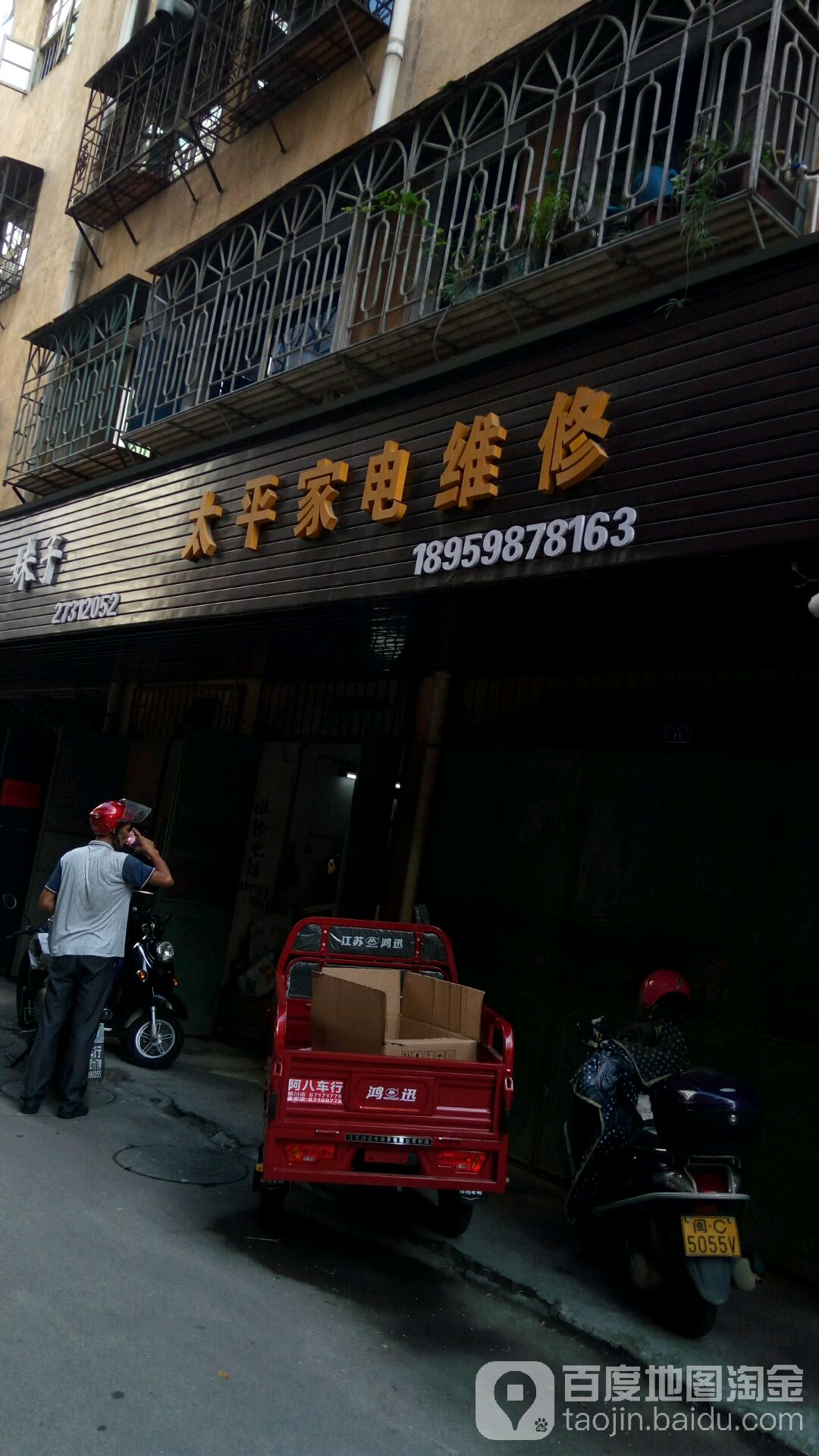太平家电维修