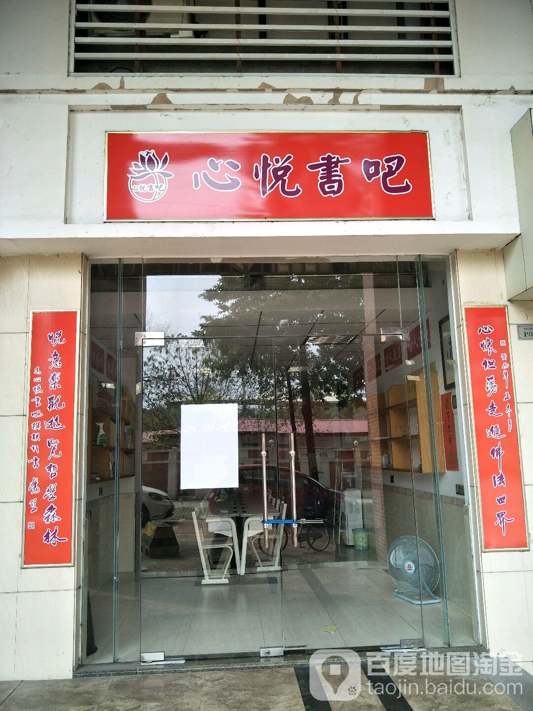 心悦书吧