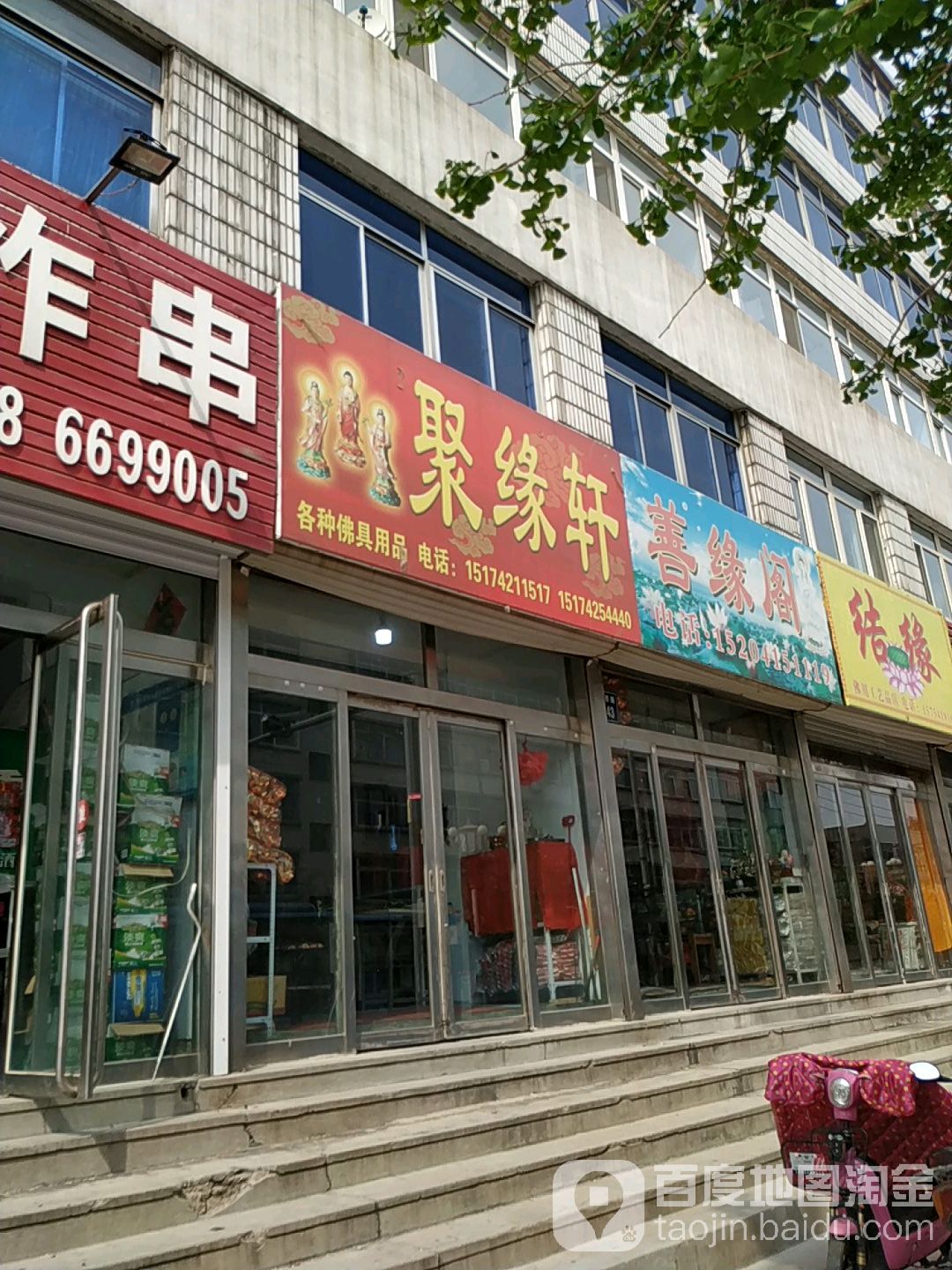 善缘阁(安园小区店)