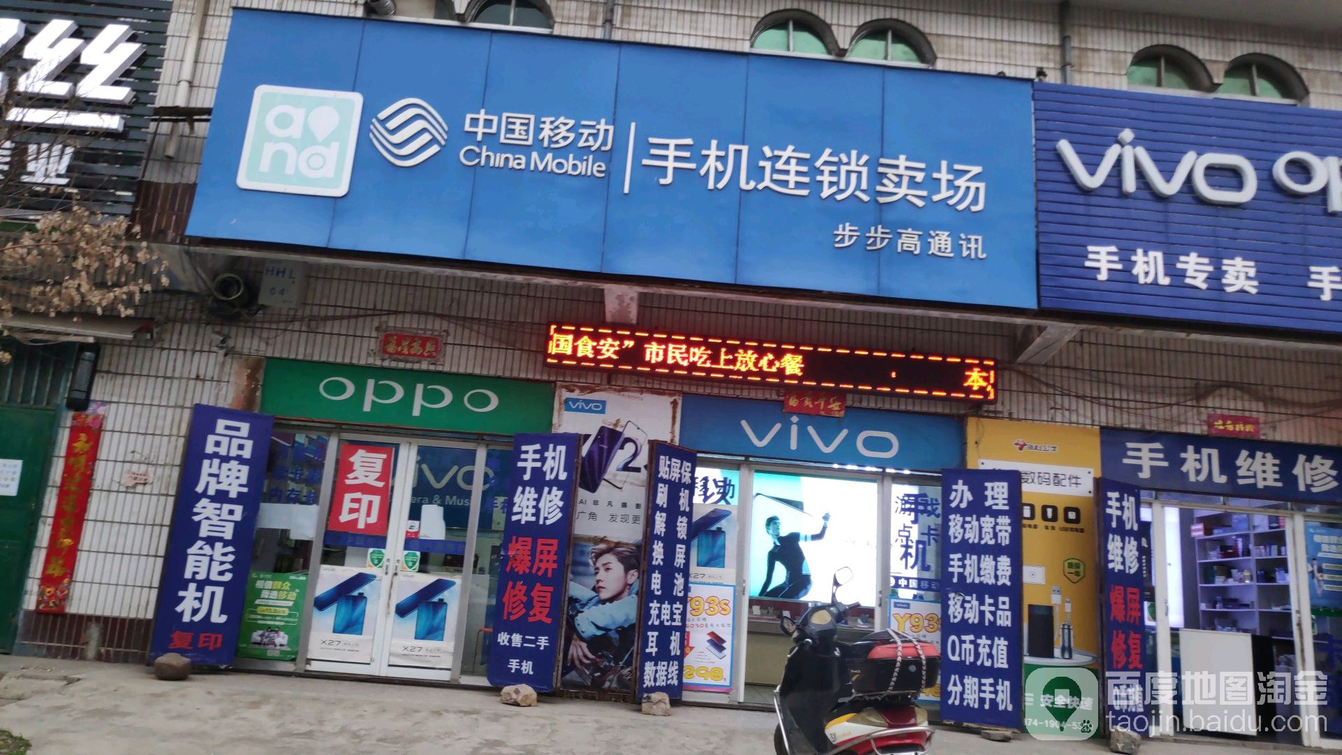 步步高通讯(辉煌路店)