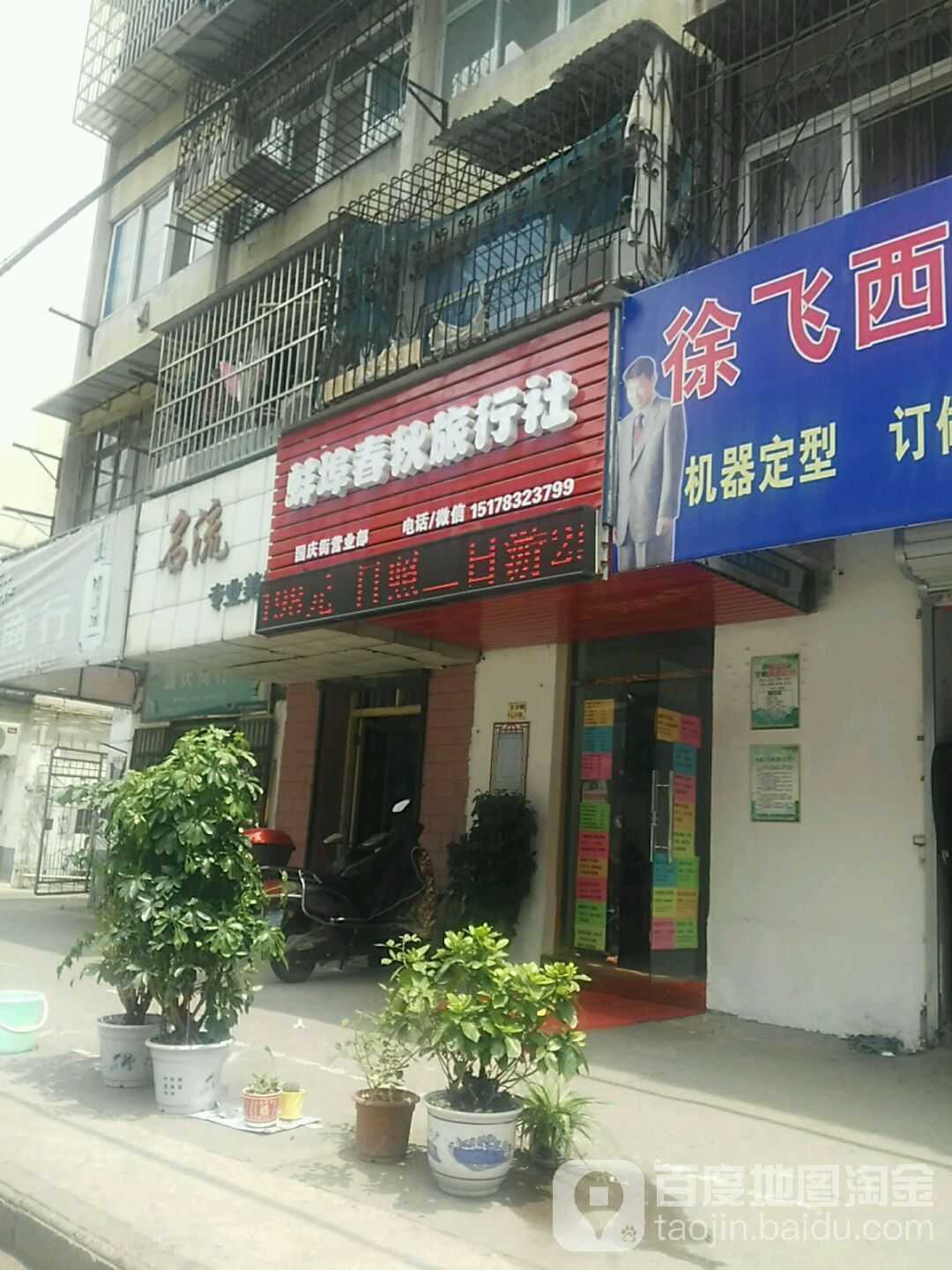 名流专业美发(国庆街店)