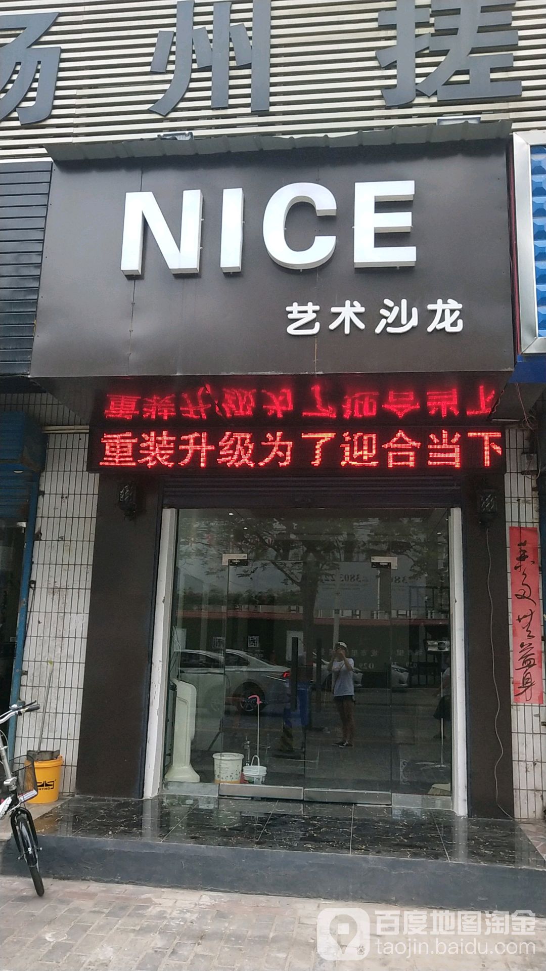 NICE艺术沙龙