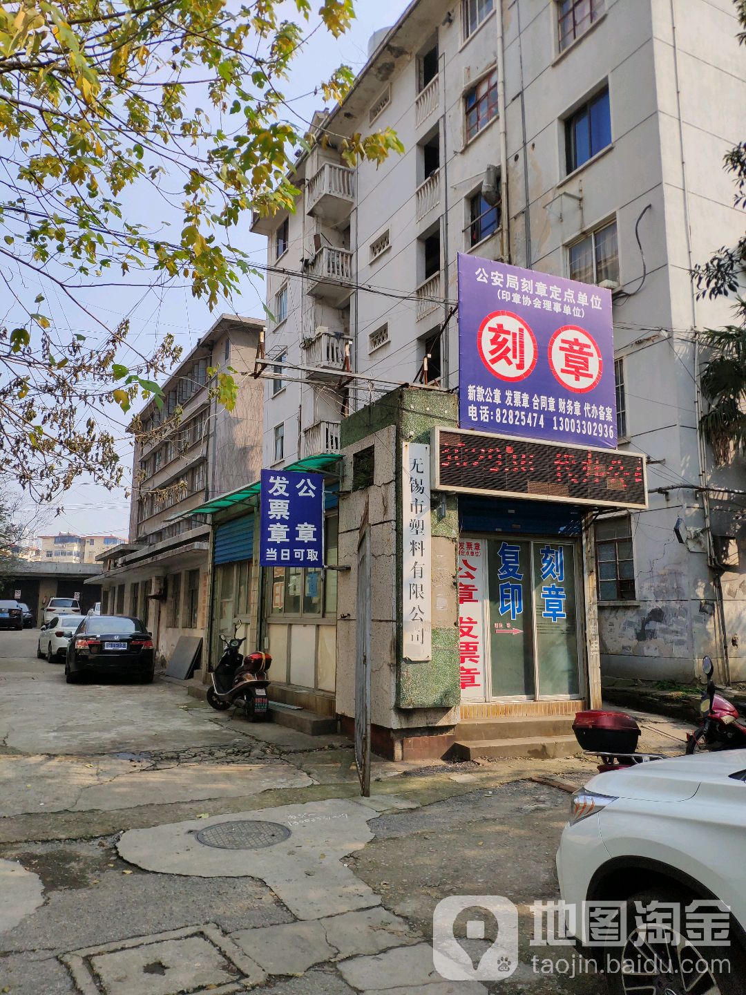 无锡市塑料有限工司