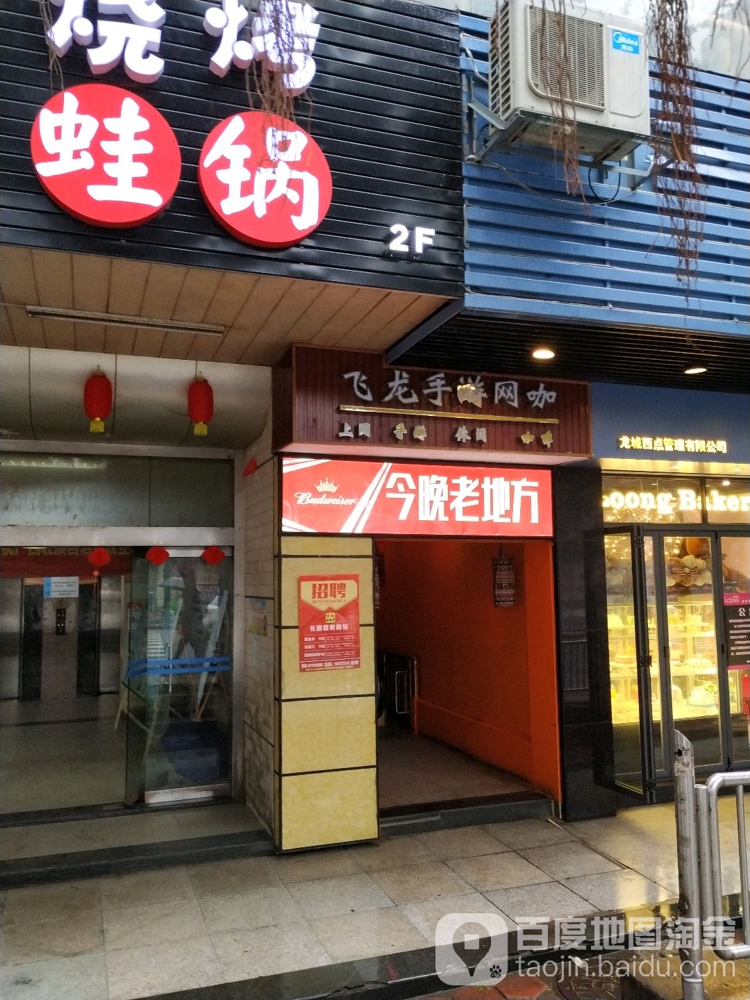 今晚约老方(城中店)