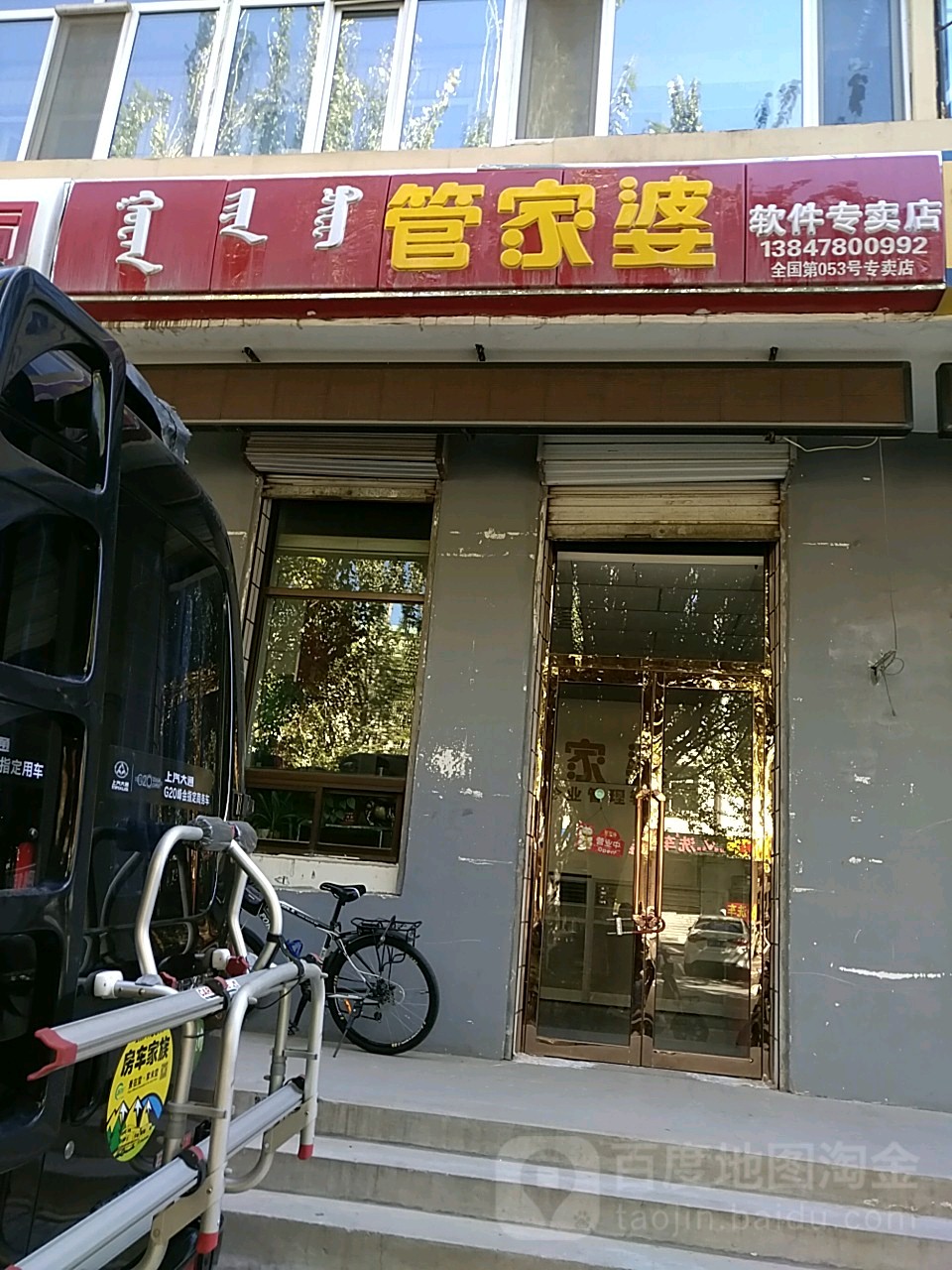 管家婆软件专卖店(长春东街店)