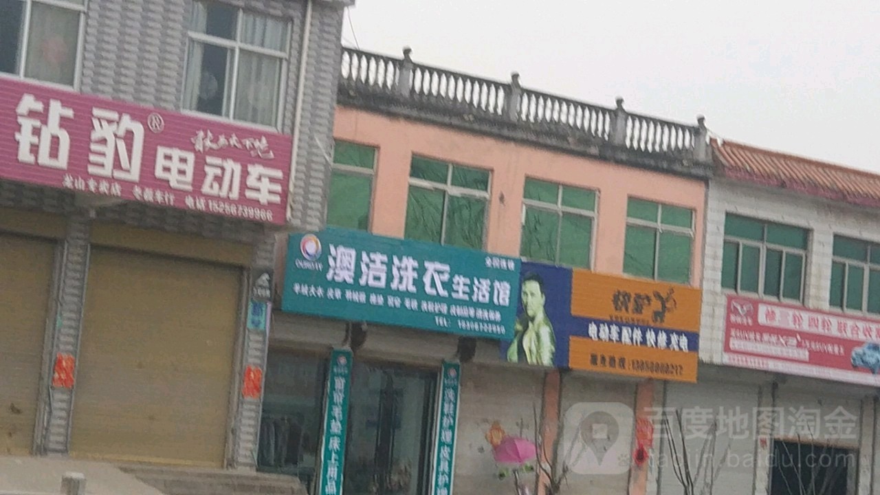 奥洁干洗店