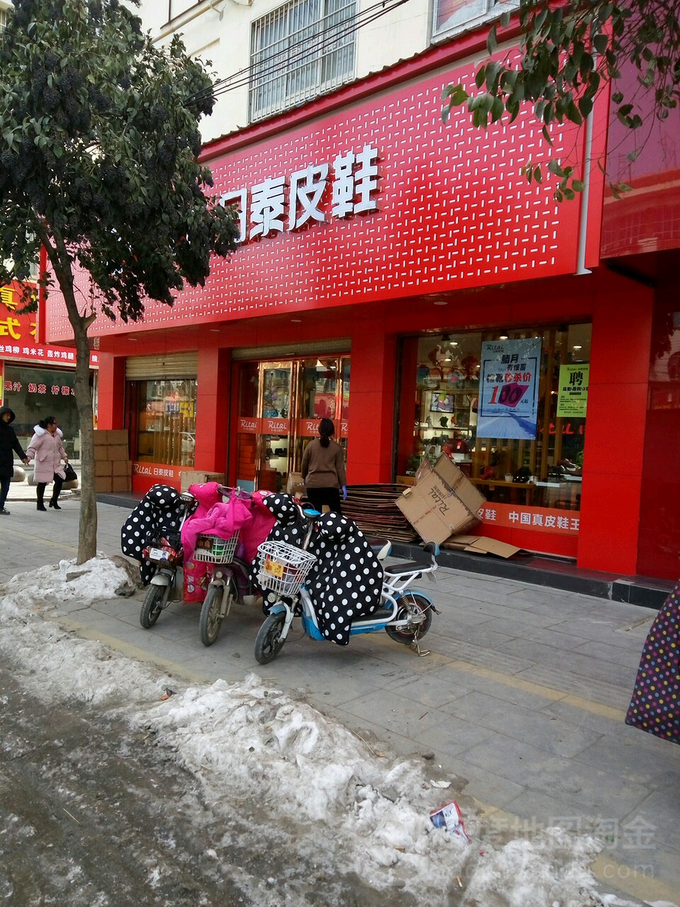 西华县日泰皮鞋(长平路店)