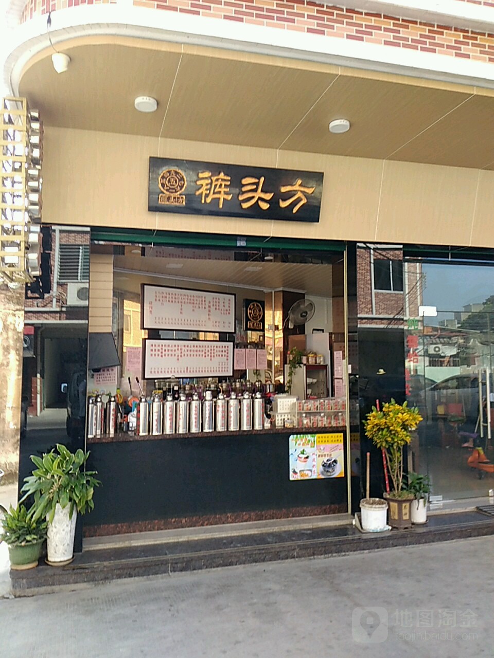 裤头方凉茶(莲下镇槐东乡环城路店)