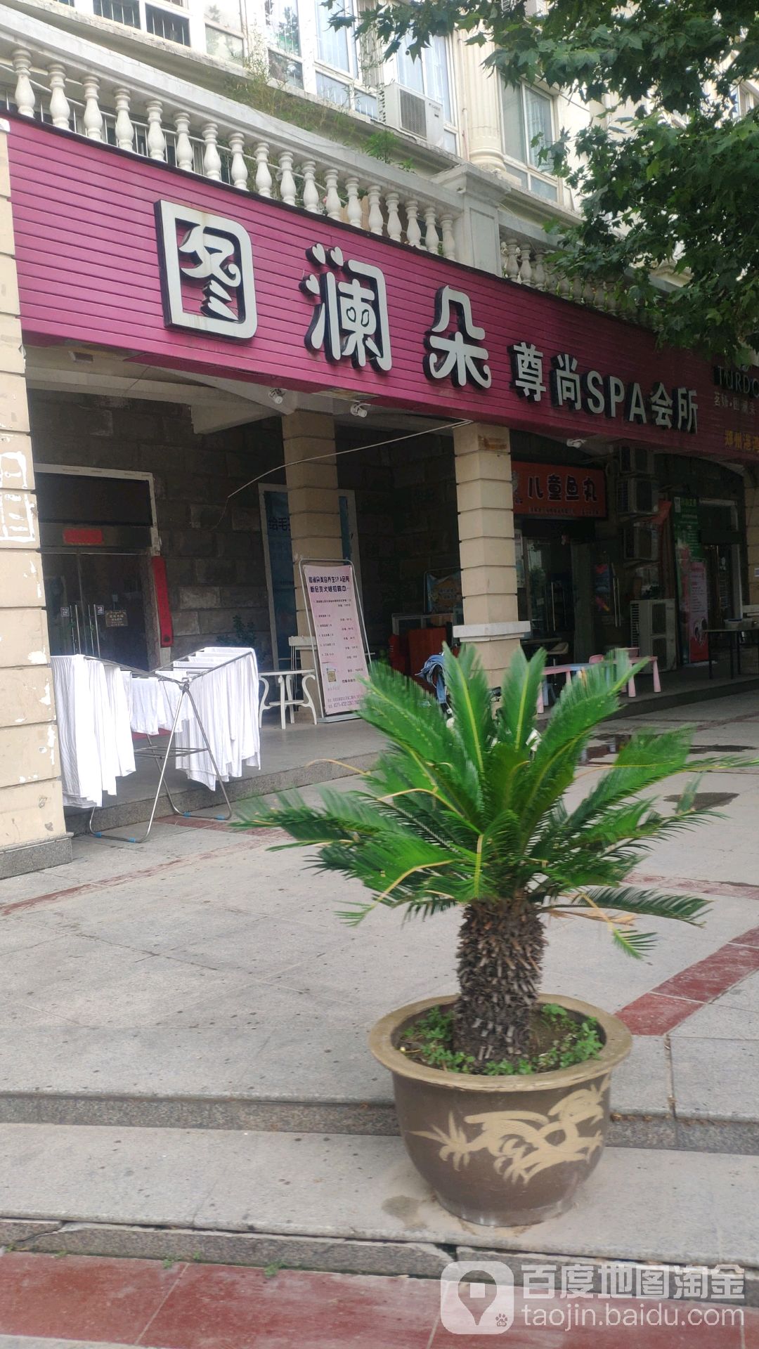 图澜朵尊尚SPA会所(郑州港湾店)