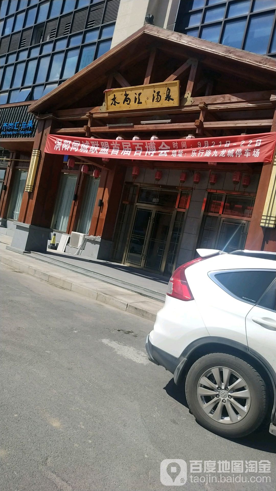 水上汇(涡阳九龙城店)