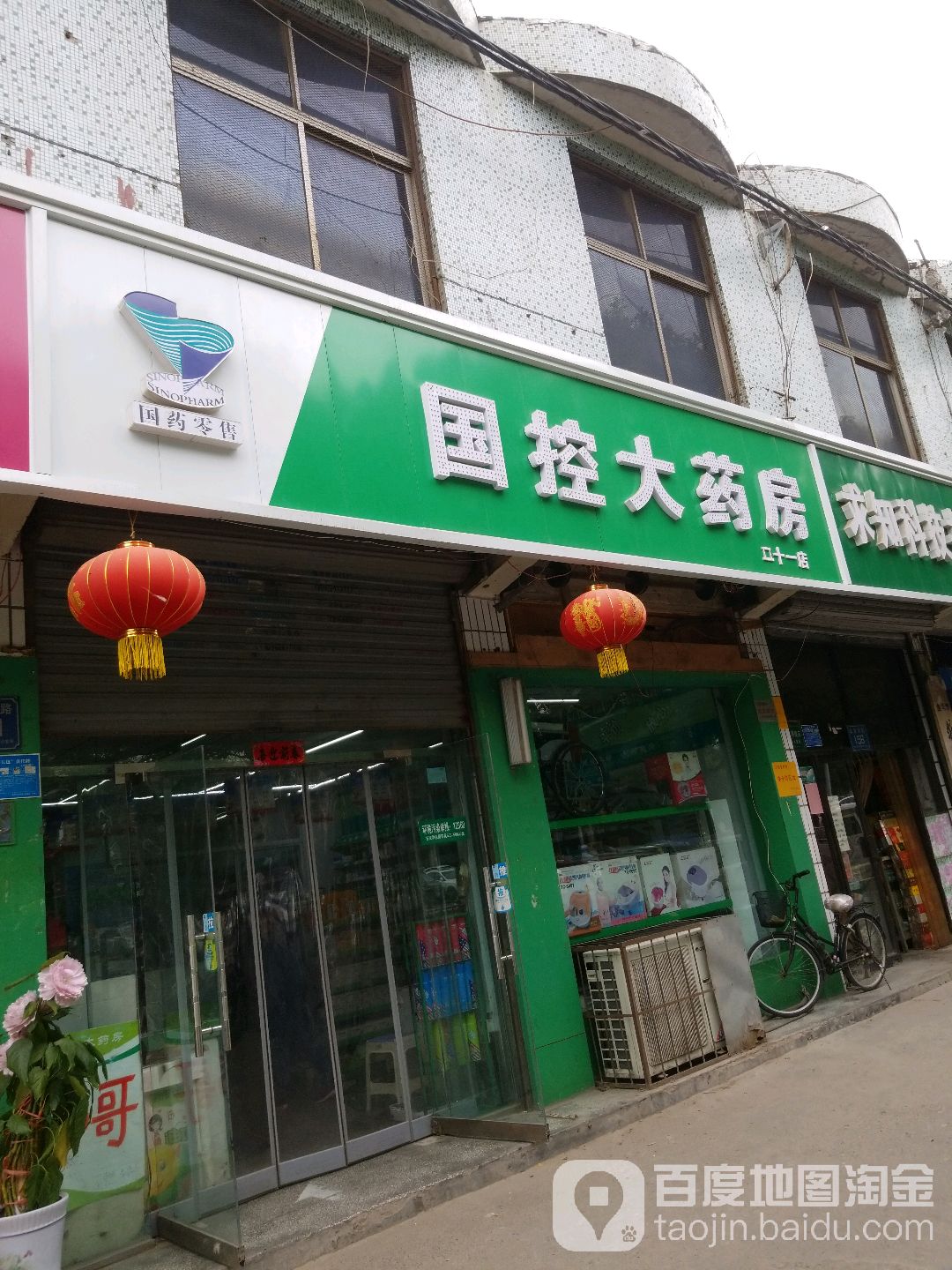 国控大药房(解放东路店)