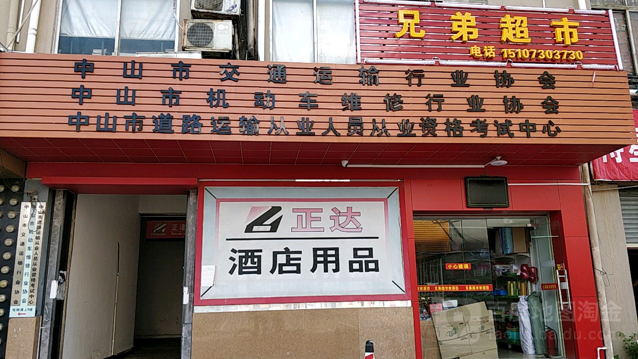 中山市交通运输行业协会