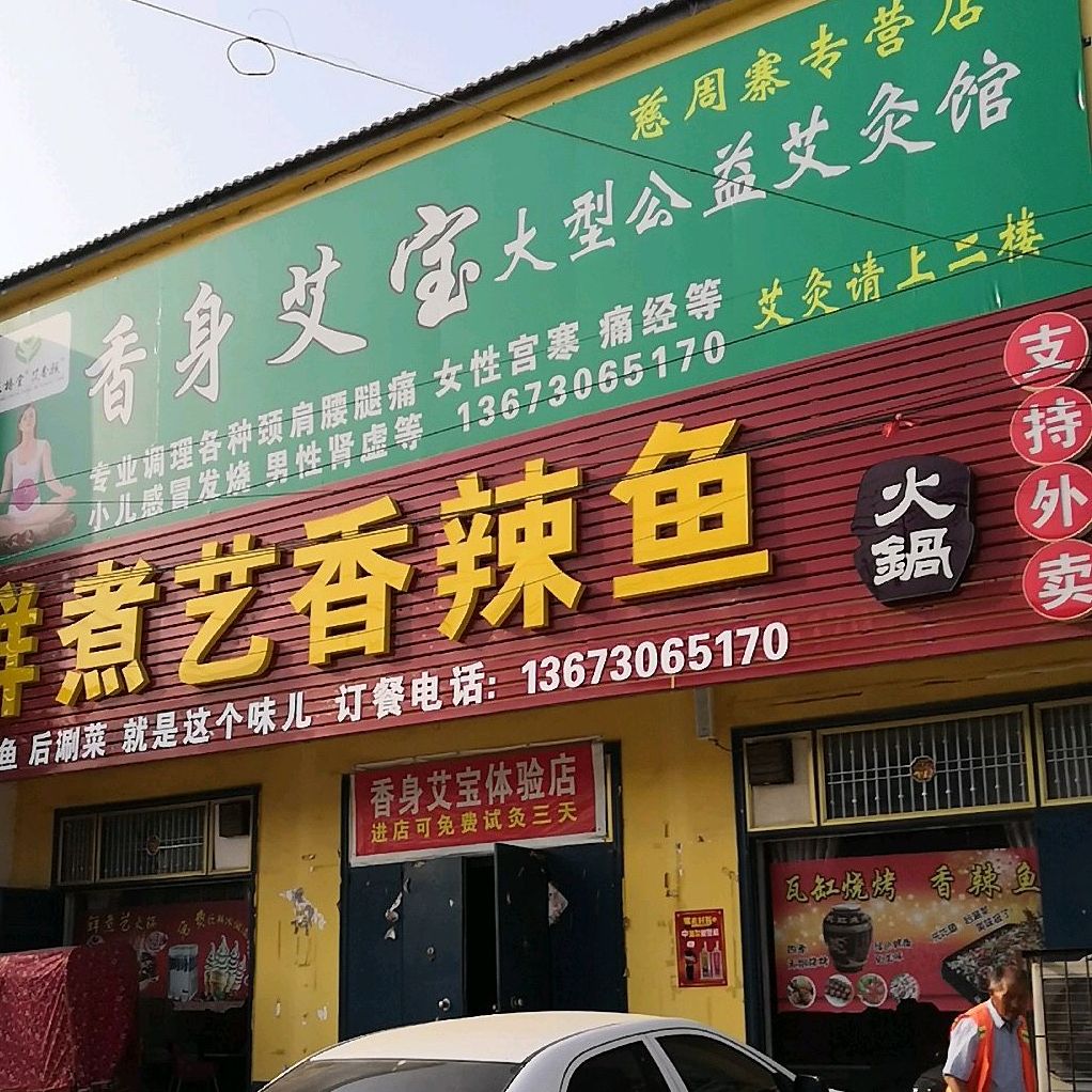 鲜煮艺火锅(213省道店)