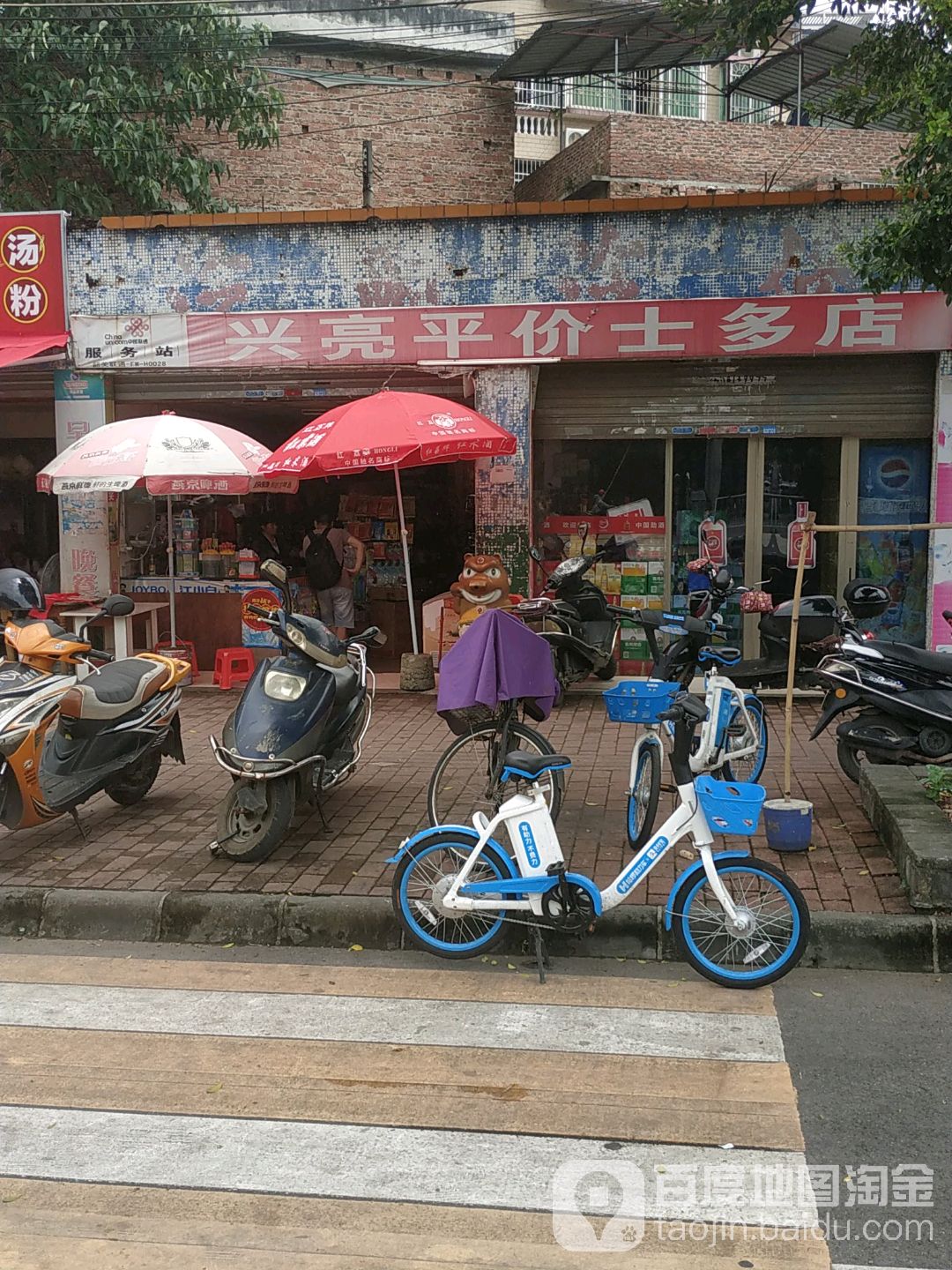 兴亮平价士多店