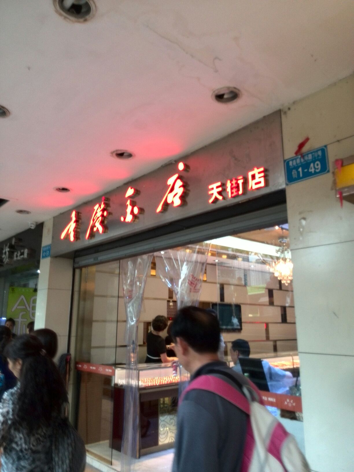 重庆坌店(天街店)